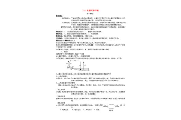 高中地理教案