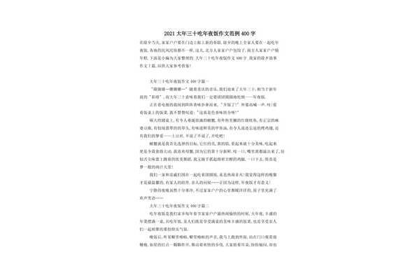 除夕的作文