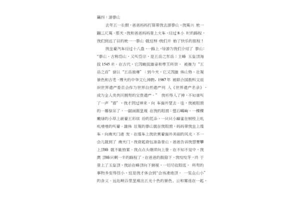 游泰山作文