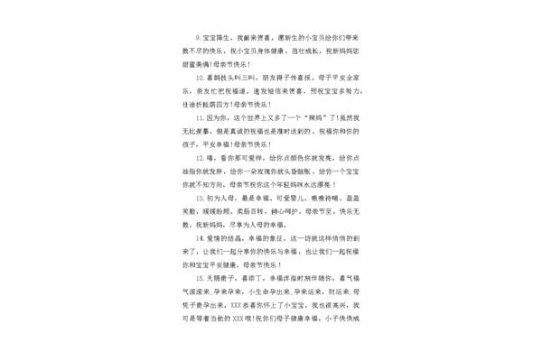 孕妇祝福语