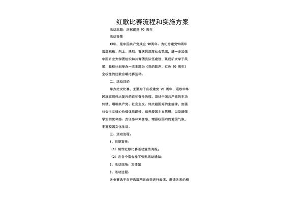 红歌比赛活动方案