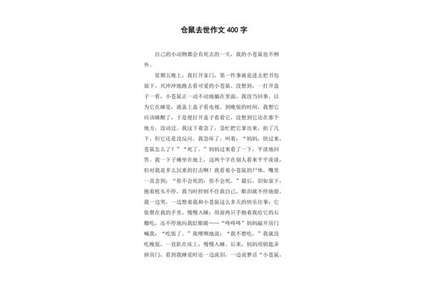 仓鼠作文400字