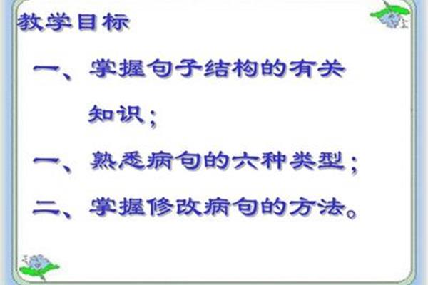 修改病句类型