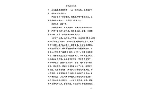 关于自强的作文