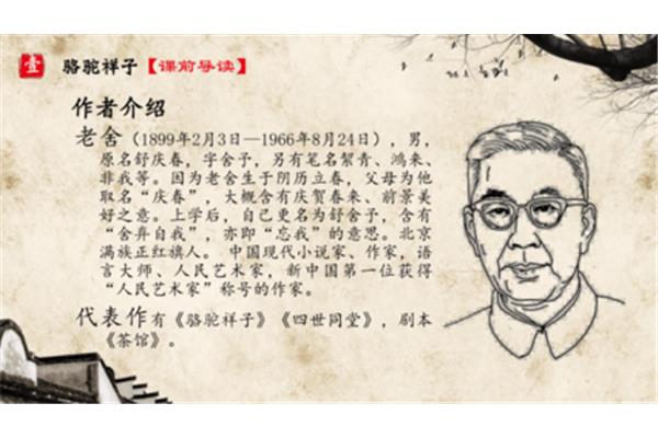 骆驼祥子作者介绍
