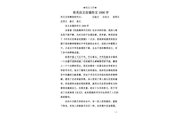 关于自强的作文