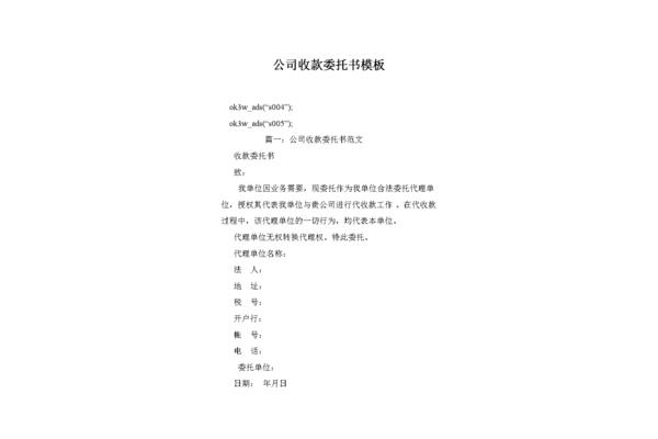 委托收款书