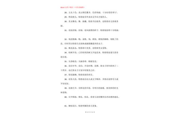 夏天的四字成语
