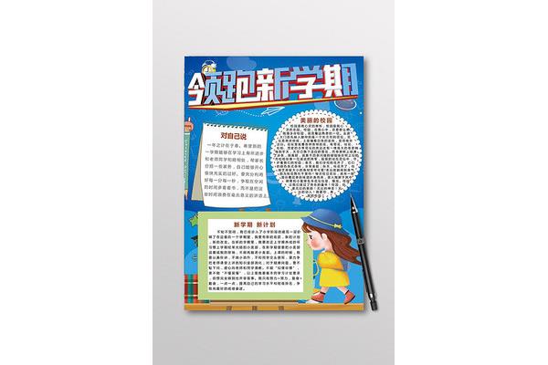 对新学期的展望