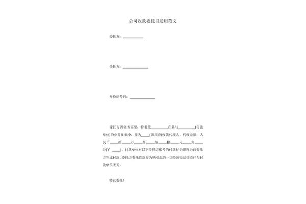 委托收款书
