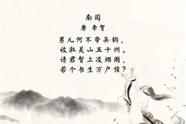 南园唐李贺