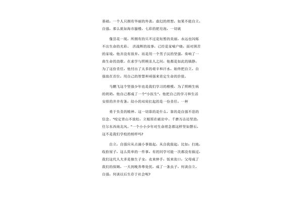 关于自强的作文