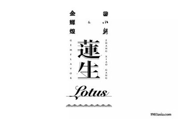 莲的品质和精神