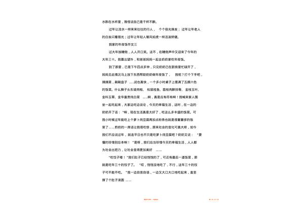 除夕的作文