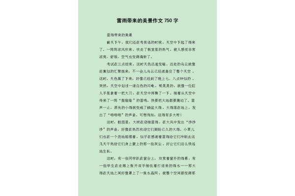 雷雨的作文