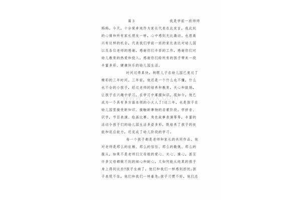 家长对老师的感言