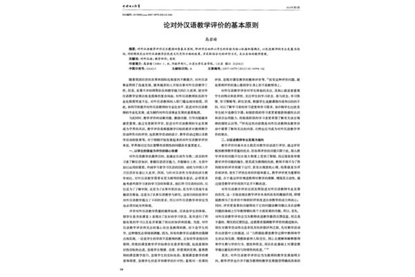 教学评价的原则
