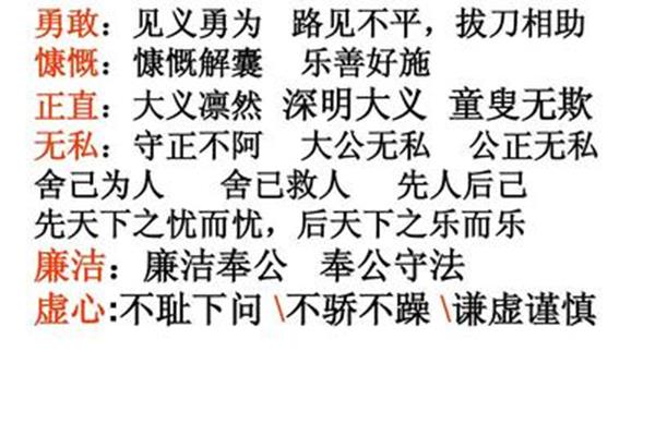 品质的词语