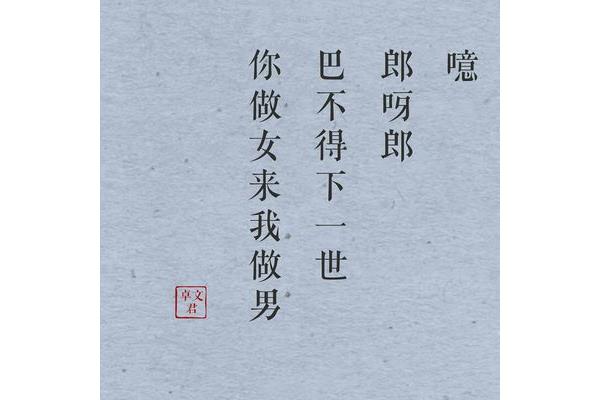 无心的诗句