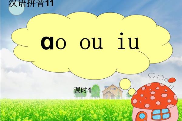 要点的拼音