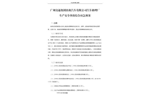 事故应急救援预案