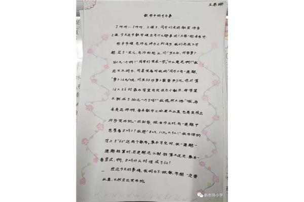 四年级数学日记