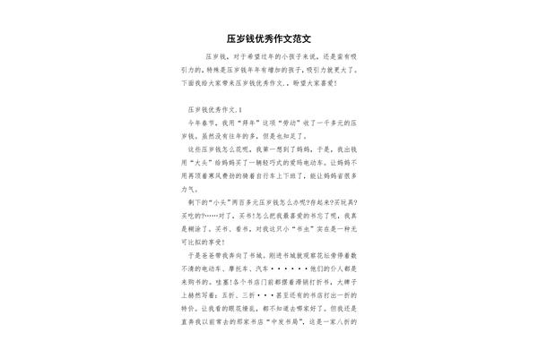 关于钱的作文