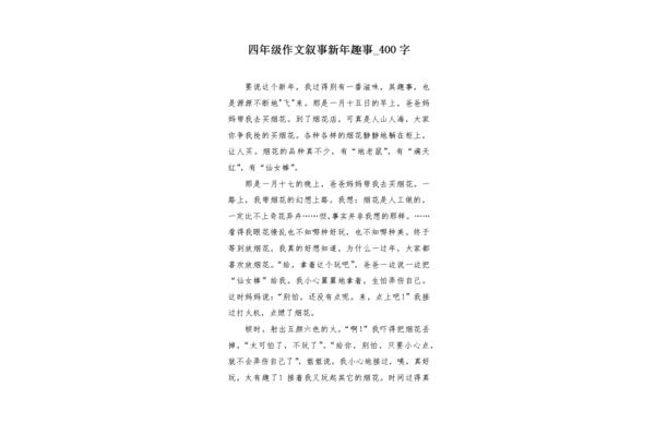 关于新年的作文