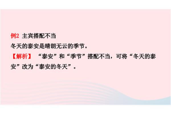 主宾搭配不当