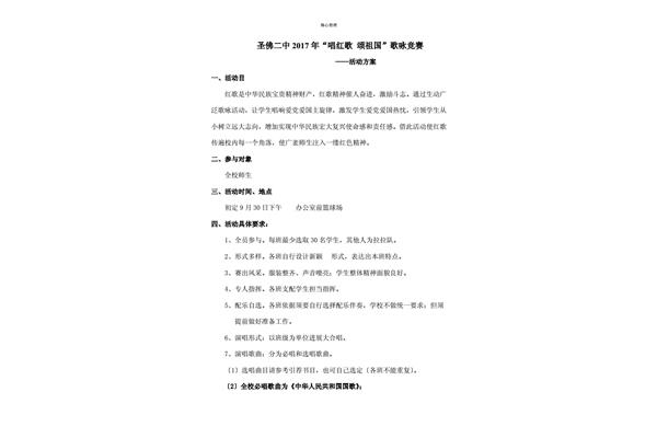 红歌比赛活动方案