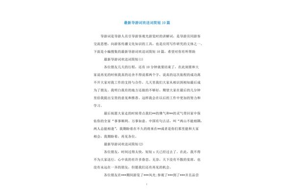 导游欢送词