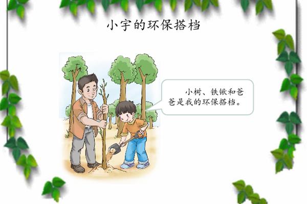 我的环保小搭档