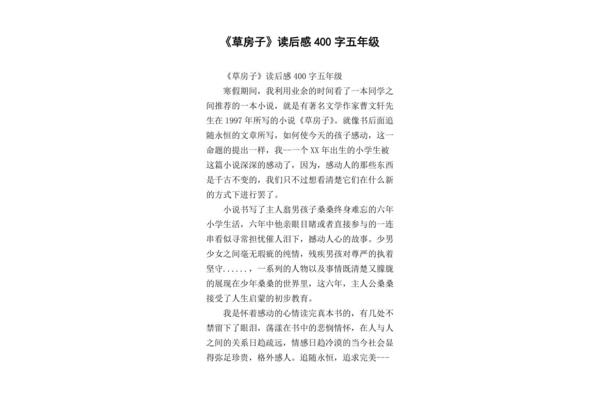 草房子全文