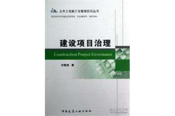 工程管理前沿