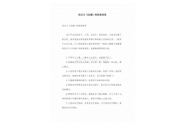 沈从文的经典语录