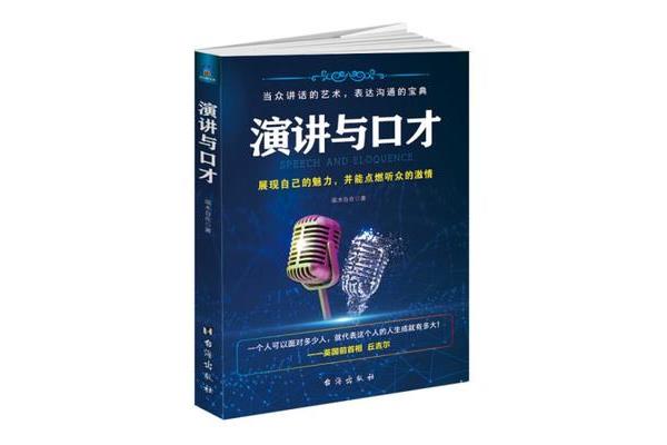 演讲与口才