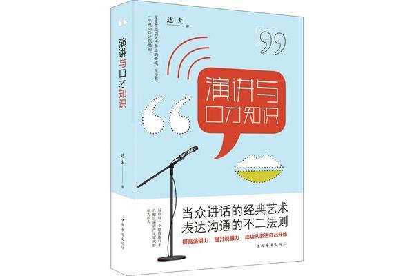 演讲与口才