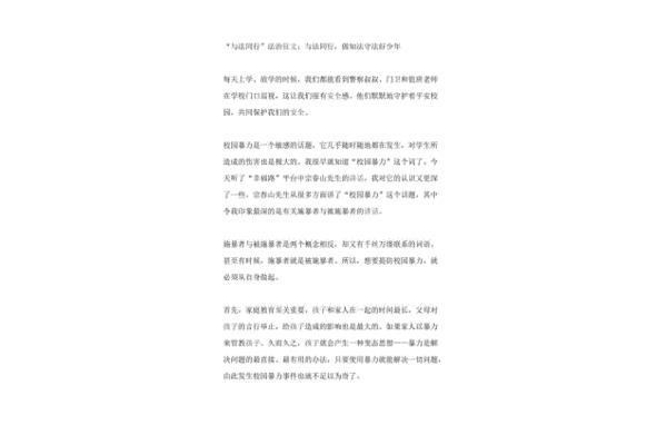 与法同行征文