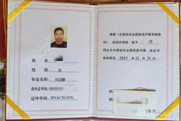 代办厨师证