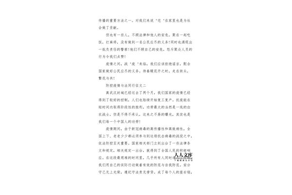 与法同行征文