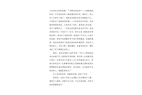 前行作文600字
