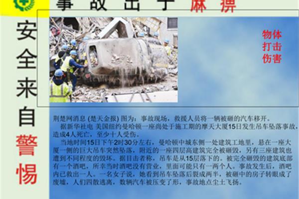 事故案例分析