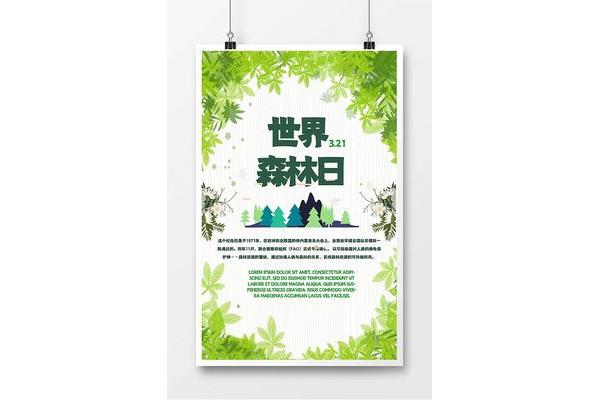 世界森林日