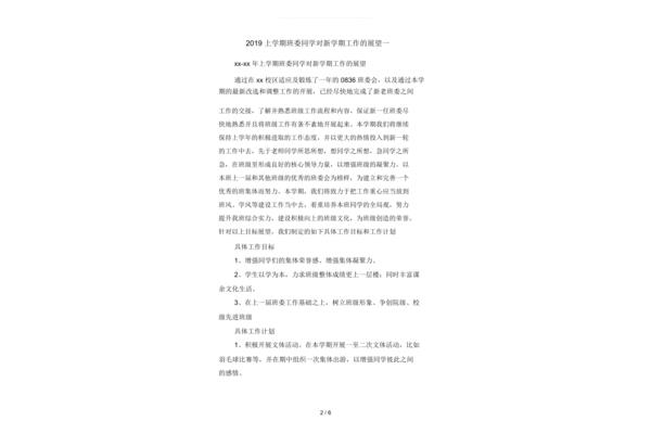 对新学期的展望