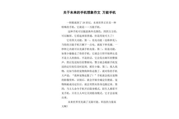 关于手机的作文