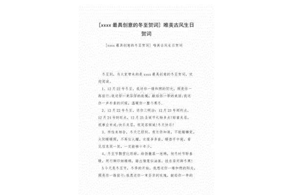 生日贺词古风