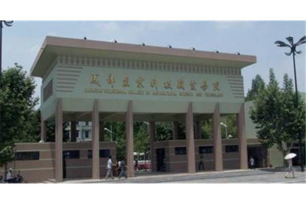 成都技术职业学院