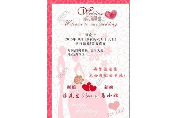 结婚请柬怎么写