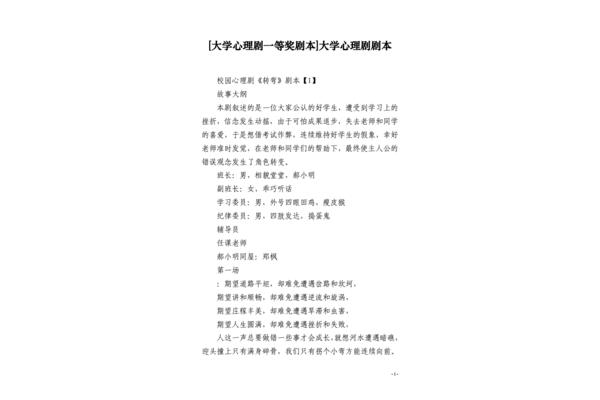 心理剧剧本