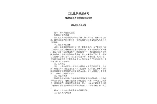 团队建设怎么写